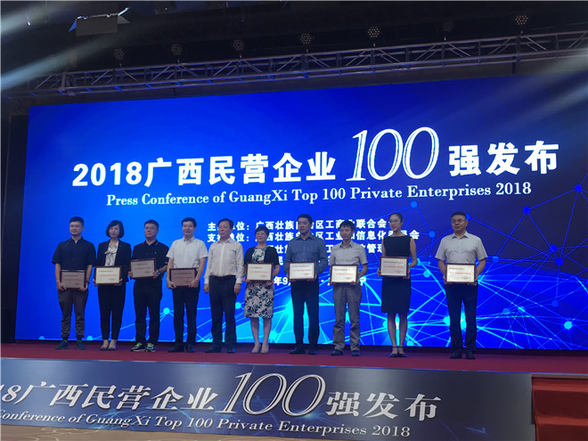喜訊！皇氏集團斬獲“2018廣西民營企業(yè)100強”等三項殊榮！