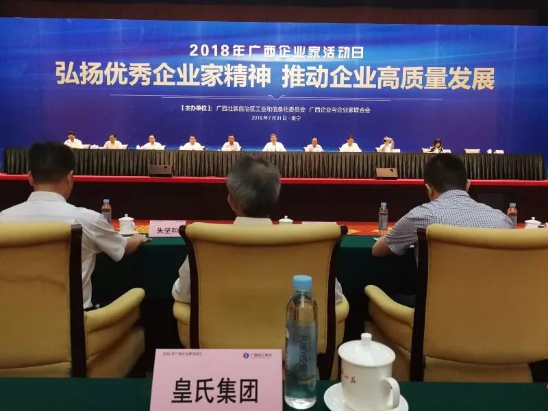 喜訊！榮膺廣西優(yōu)秀企業(yè)、百強企業(yè)，皇氏集團彰顯品牌新勢力