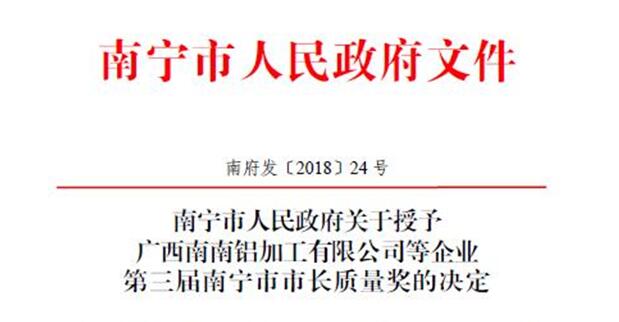 用品質(zhì)說服一切！皇氏集團榮獲第三屆南寧市市長質(zhì)量獎！