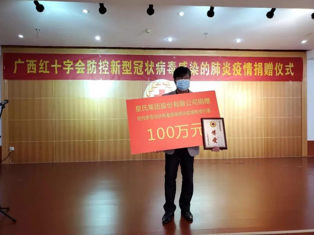 【攻克難關(guān)，共度時(shí)艱】皇氏集團(tuán)攜各分子公司馳援一線，刻不容緩！