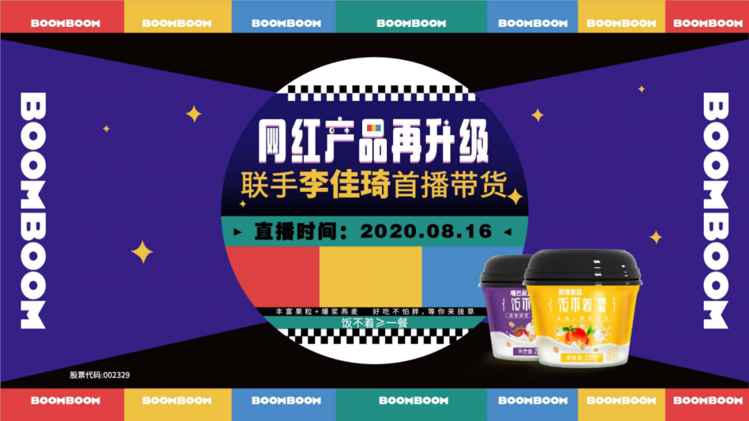 “飯不著”首秀李佳琦直播間，1分鐘售罄36萬杯，銷量戰(zhàn)績爆表！