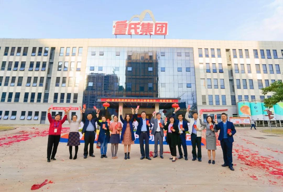 牛轉(zhuǎn)乾坤·開工大吉 | 皇氏集團迎新春、開門紅，打響牛年第一炮