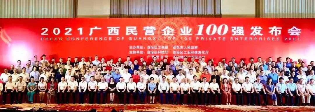 又添殊榮！皇氏集團斬獲“2021廣西民營企業(yè)100強”等多項榮譽！