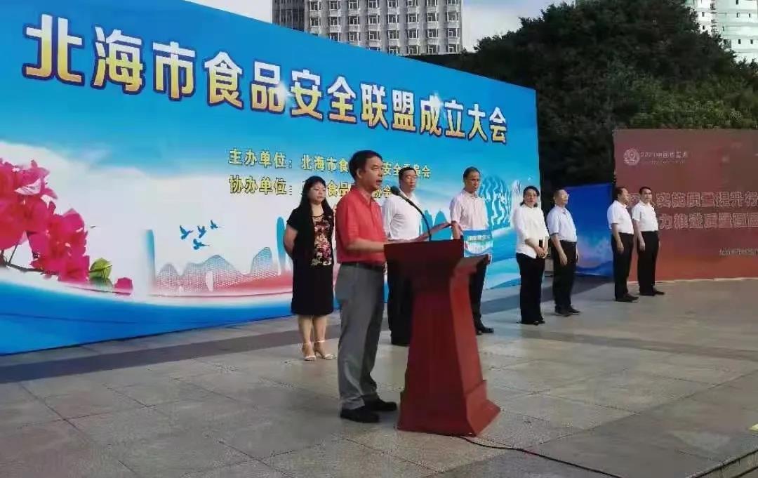 共同推動(dòng)食品安全社會(huì)共治共享！皇氏集團(tuán)受邀參加北海市食品安全聯(lián)盟成立大會(huì)