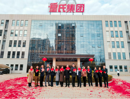 喜兔迎祥，奮發(fā)圖強(qiáng)丨皇氏集團(tuán)新春開(kāi)工大吉