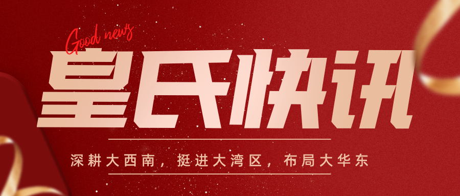 來思爾股權(quán)獲利出讓，吹響進(jìn)軍華東市場集結(jié)號