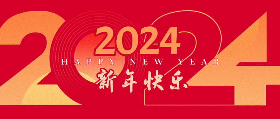 皇氏集團董事長黃嘉棣新年致辭：踏過千重浪，風(fēng)勁又啟航