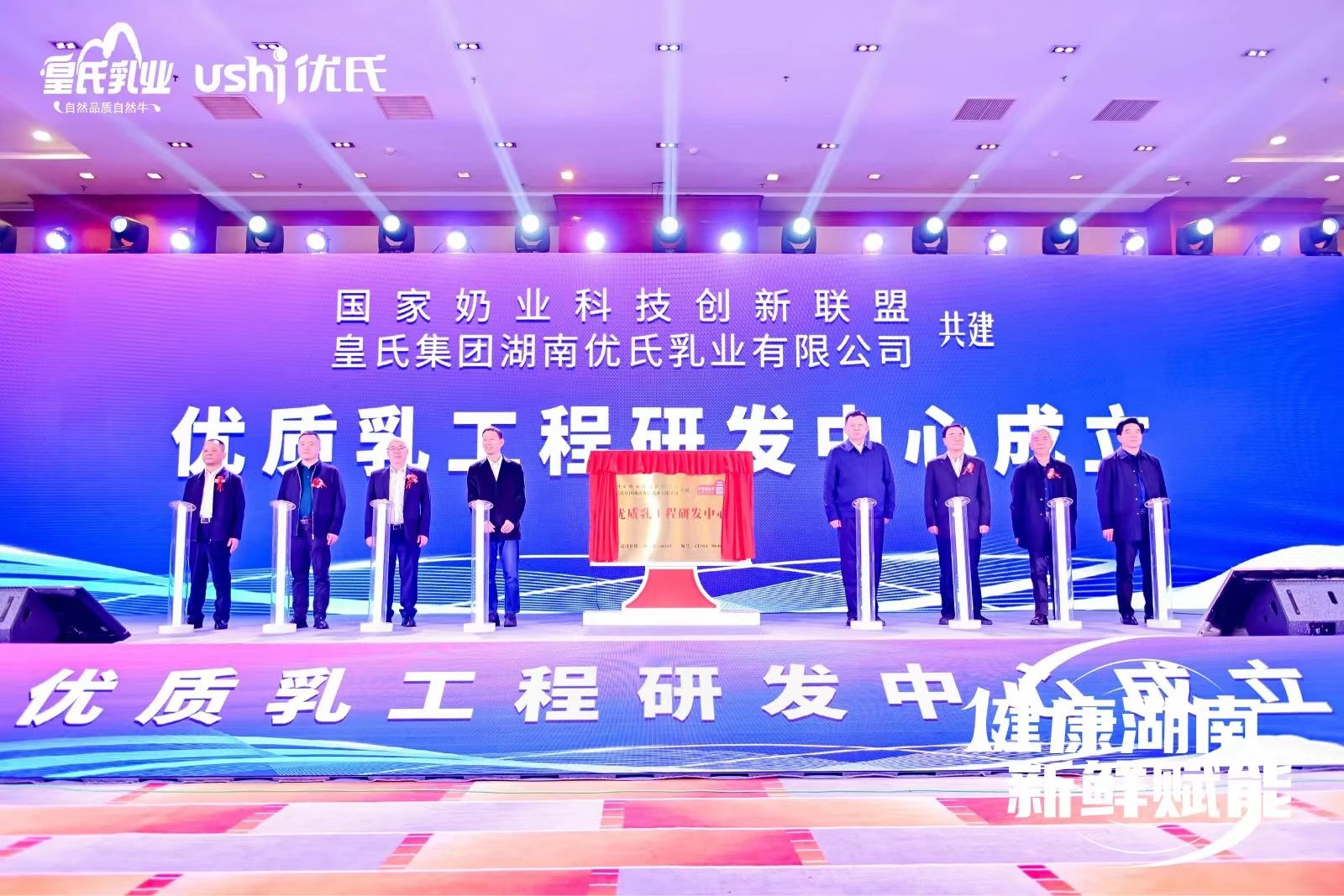 國家優(yōu)質(zhì)乳工程研發(fā)中心成立，皇氏集團優(yōu)氏乳業(yè)以科技創(chuàng)新引領(lǐng)高質(zhì)量發(fā)展