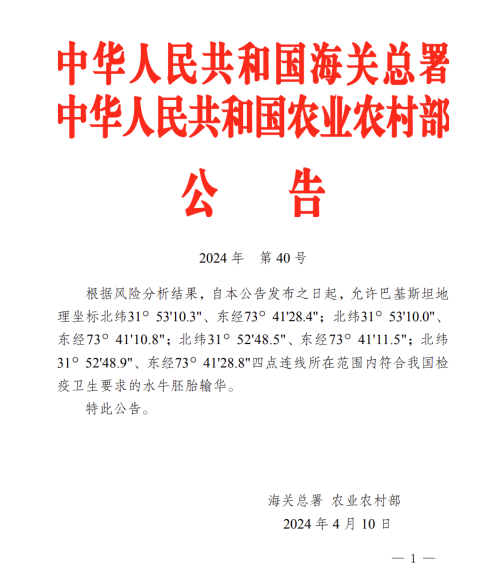 喜報！皇氏集團獨家打通巴基斯坦優(yōu)質(zhì)水牛胚胎入華渠道！