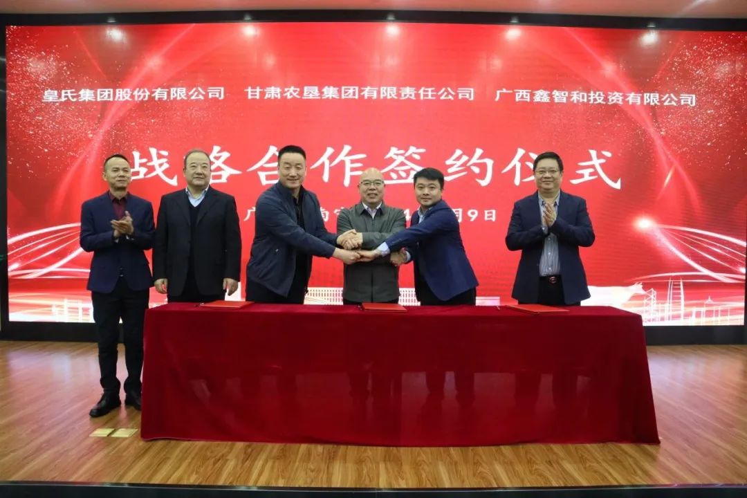 攜手探索奶業(yè)全產(chǎn)業(yè)鏈合作發(fā)展新模式丨皇氏集團與甘肅農(nóng)墾集團、廣西鑫智和投資有限公司達成戰(zhàn)略合作