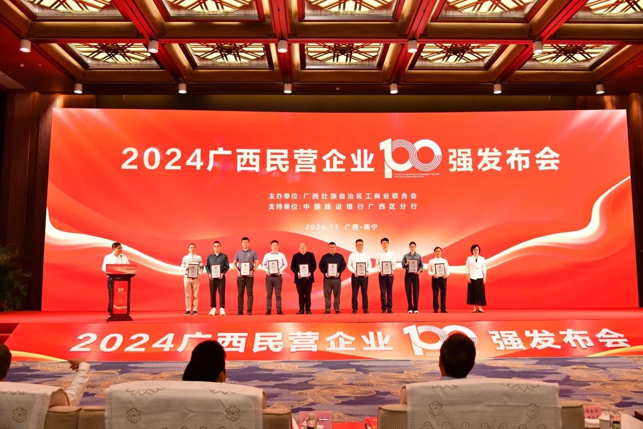 喜報(bào)！皇氏集團(tuán)榮登“2024廣西民營(yíng)企業(yè)100強(qiáng)”“2024廣西民營(yíng)企業(yè)制造業(yè)100強(qiáng)”榜單！
