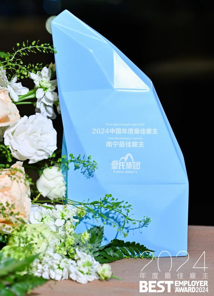 喜報(bào)！皇氏集團(tuán)榮獲2024年度南寧城市最佳雇主