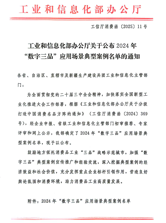 皇氏集團(tuán)項(xiàng)目入選工信部“數(shù)字三品”應(yīng)用場(chǎng)景典型案例，數(shù)字化與技術(shù)創(chuàng)新雙輪驅(qū)動(dòng)，激活新質(zhì)生產(chǎn)力