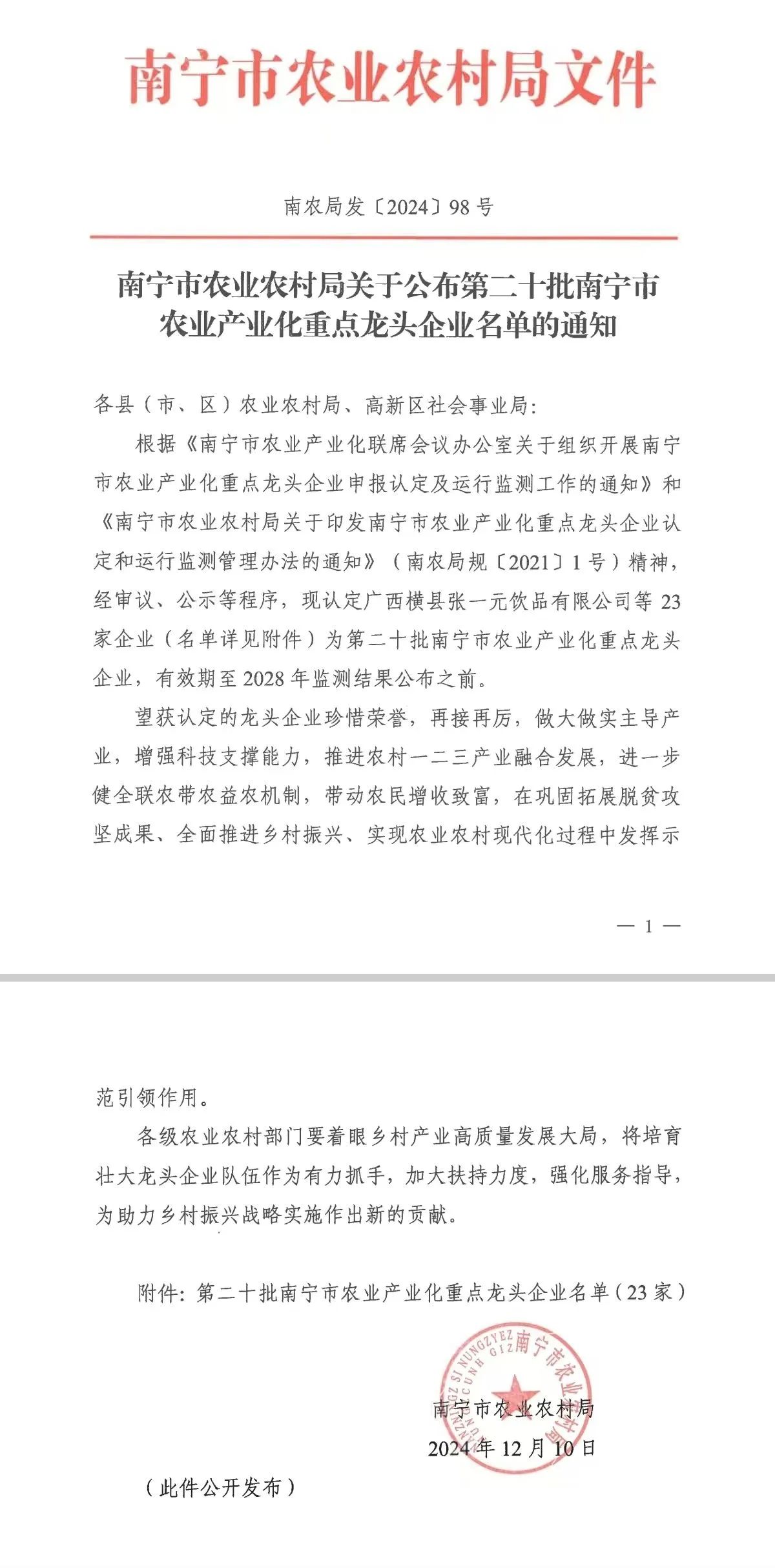 皇氏集團(tuán)旗下企業(yè)喜報(bào)頻傳，創(chuàng)新發(fā)展再上新臺階